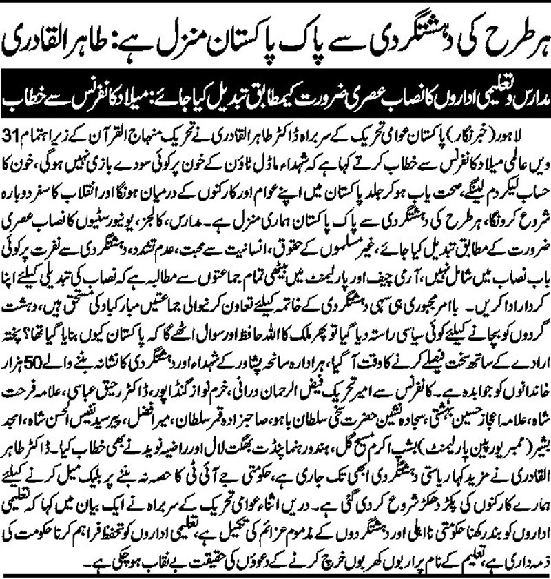 تحریک منہاج القرآن Minhaj-ul-Quran  Print Media Coverage پرنٹ میڈیا کوریج Daily nai baat back page
